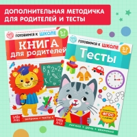 Книги обучающие набор в папке &laquo;Готовимся к школе&raquo;, 14 шт.