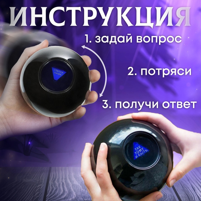 Новогодний шар желаний &laquo;Вселенная тебе подскажет&raquo;, на новый год, 7 см, гадание