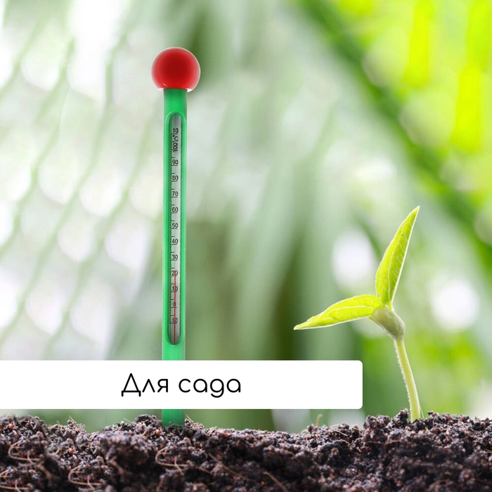 Термометр для измерения температуры почвы и воды, Greengo