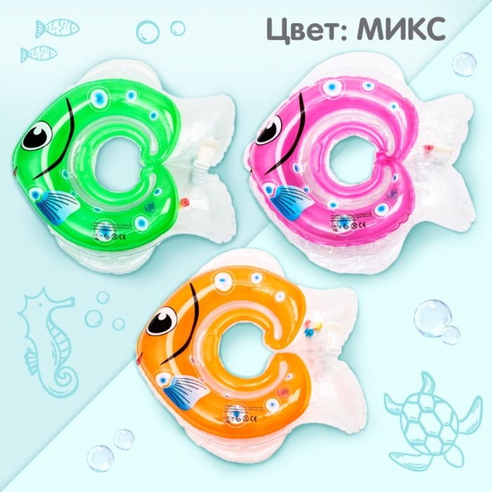 Круг для плавания новорожденных на шею &laquo;Рыбка&raquo;, надувной, с ручками, цвет МИКС, Крошка Я