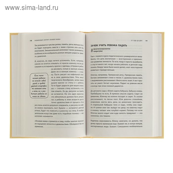 &laquo;Развивающие занятия &laquo;ленивой мамы&raquo;, Быкова А. А.
