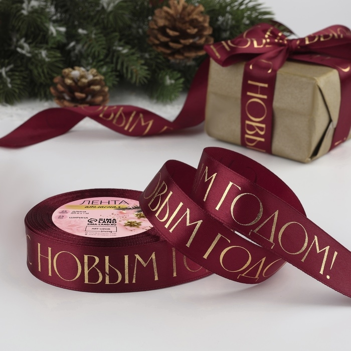 Лента атласная с тиснением &laquo;С Новым годом&raquo;, 25 мм, 23 &plusmn; 1 м, цвет бордовый