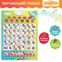 Электронный плакат &laquo;Смешарики: Умная азбука&raquo;, звук, в пакете