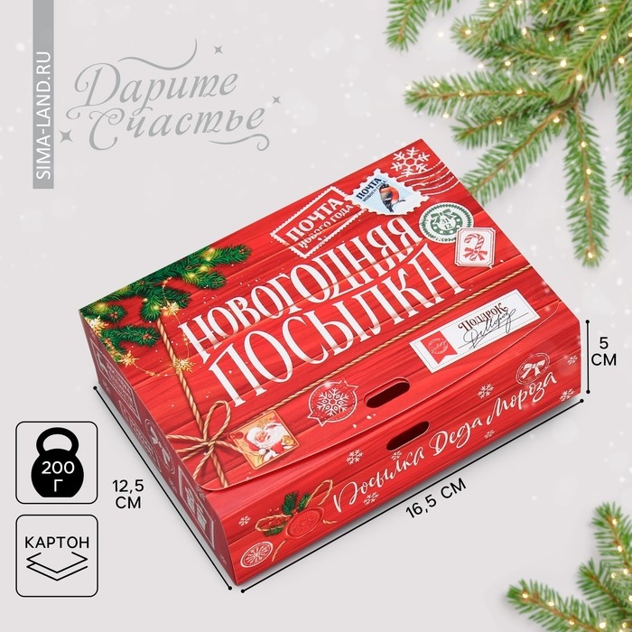 Коробка подарочная новогодняя складная &laquo;Новогодняя посылка&raquo;, 16.5 х 12.5 х 5 см, БЕЗ ЛЕНТЫ, Новый год