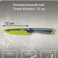 Универсальный нож Fresh Kitchen K1220704, 12 см