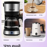 Чайник электрический для варки кофе КТ-6760 - 0.8 л