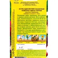 Семена цветов Астра Сказочные помпоны, смесь сортов , Ц/П,0,2 г