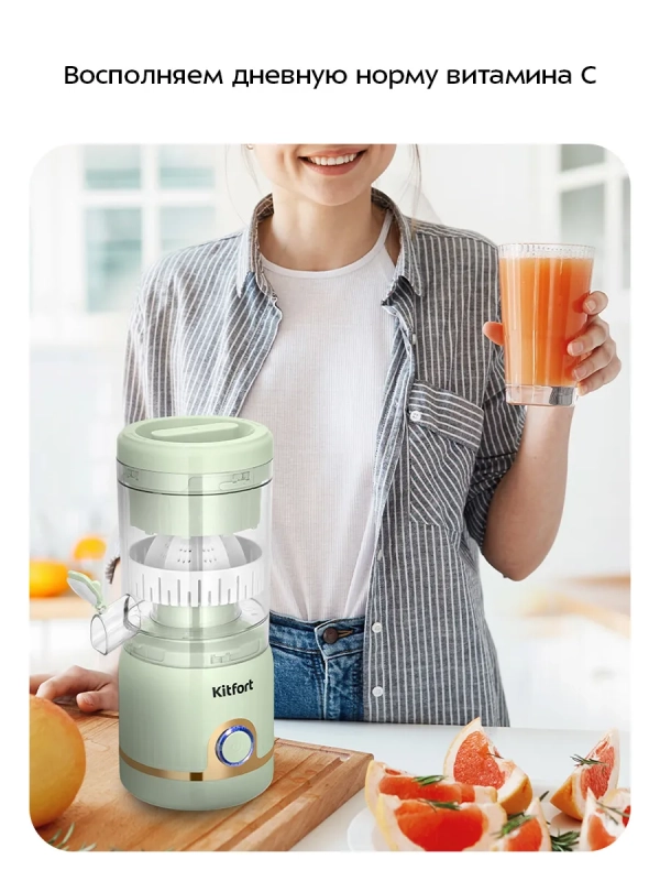 Соковыжималка электрическая для цитрусовых КТ-1171 - 46 Вт