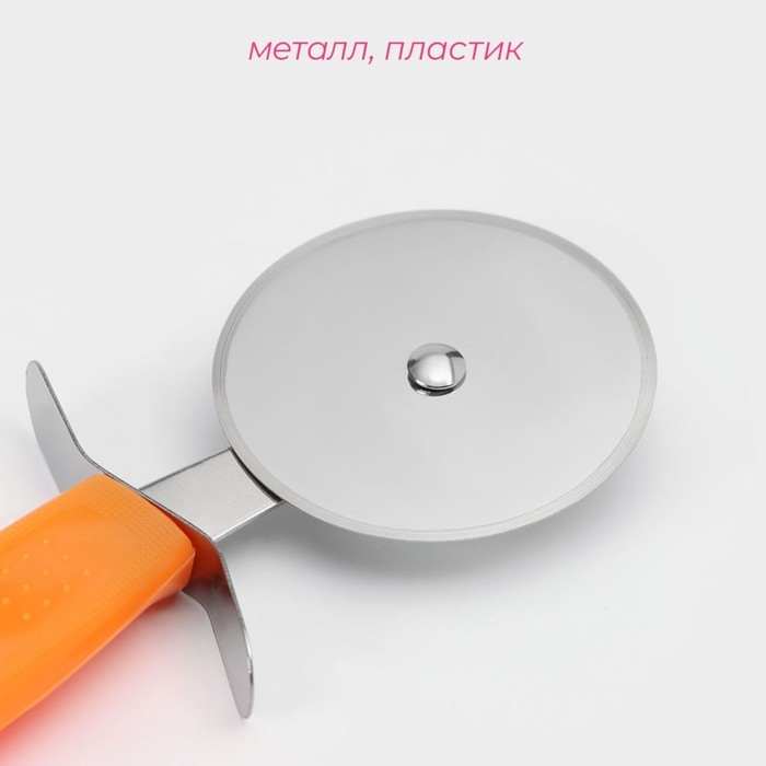 Нож для пиццы и теста Доляна &laquo;Оранж&raquo;, 19 см, d=6,7 см, цвет оранжевый