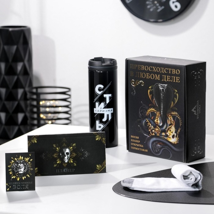 Подарочный набор &laquo;Превосходство&raquo;, термостакан, планер, открытка, носки МИКС