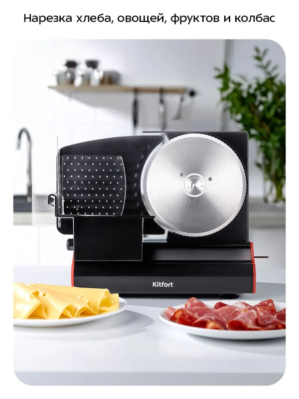 Ломтерезка слайсер для нарезки электрический КТ-9952