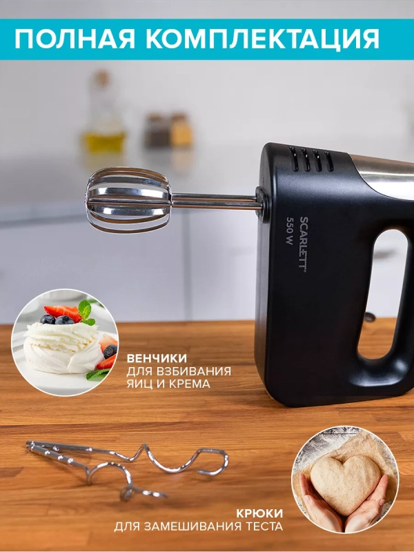 Электрический миксер ручной с насадками SC-HM40S23 Электрический миксер ручной с насадками SC-HM40S23