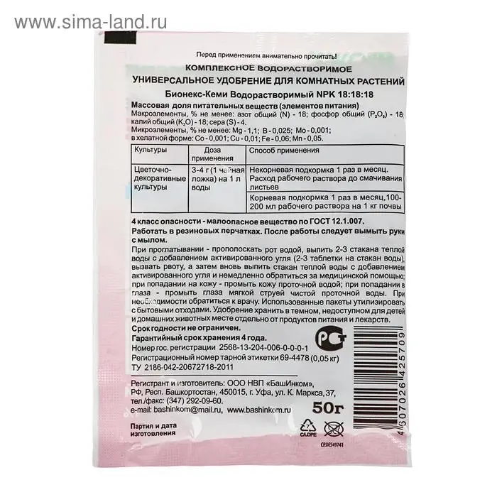 Удобрение универсальное для комнатных растений "Бионекс Кеми", 50 г