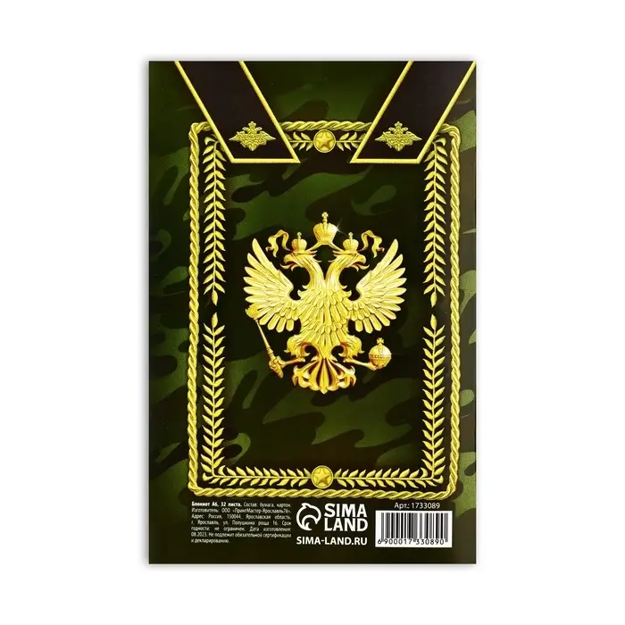 Блокнот А6, 32 л. в клетку &laquo;С 23 февраля&raquo;