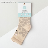 Носки детские KAFTAN &laquo;Жираф&raquo;, размер 18-20, цвет бежевый
