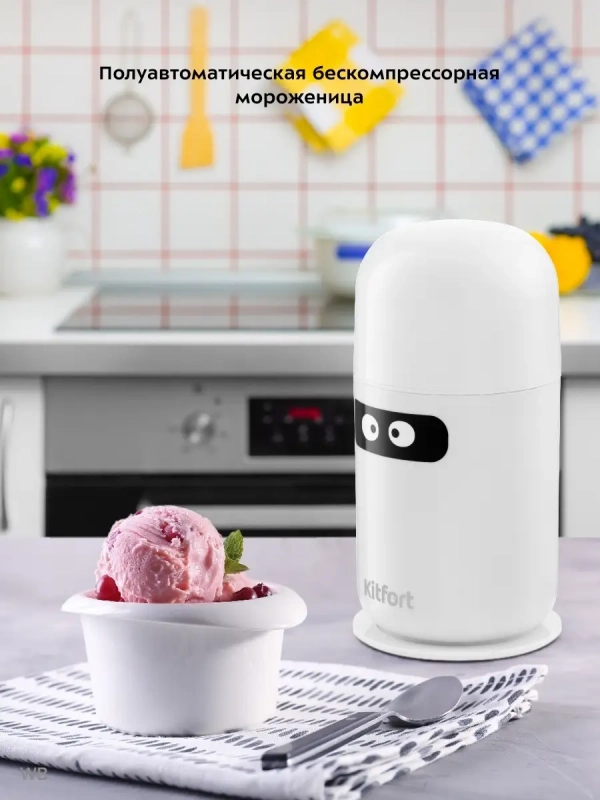 Мороженица электрическая КТ-1822 - 9.5 Вт - 300 мл