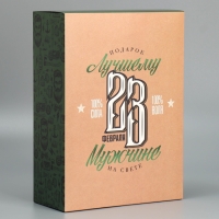 Коробка подарочная складная, упаковка, «23 февраля», 22 х 30 х 10 см Коробка подарочная складная, упаковка, «23 февраля», 22 х 30 х 10 см