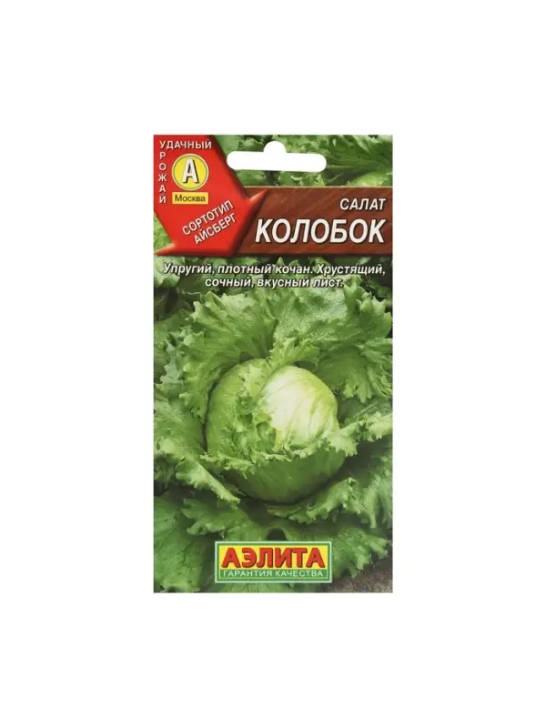 Набор семян Салат "Колобок кочанный" тип Айсберг, 5 шт.