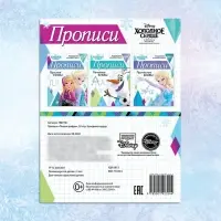 Прописи &laquo;Пишем цифры&raquo;, 20 стр., А5, Холодное сердце