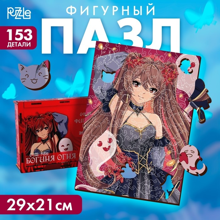 Фигурный пазл &laquo;Богиня огня&raquo;