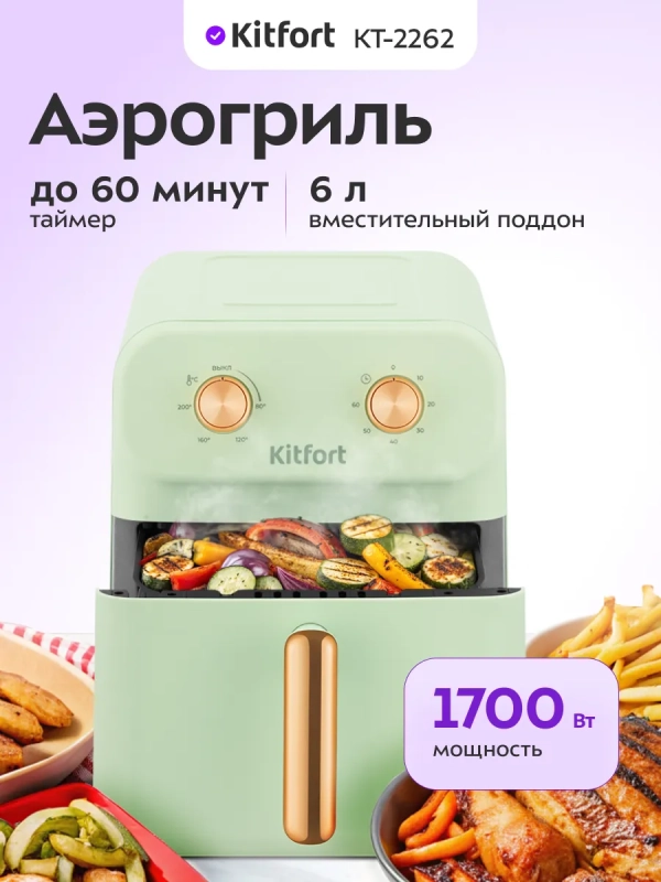 Аэрогриль электрический КТ-2262 - 6 л - 1700 Вт