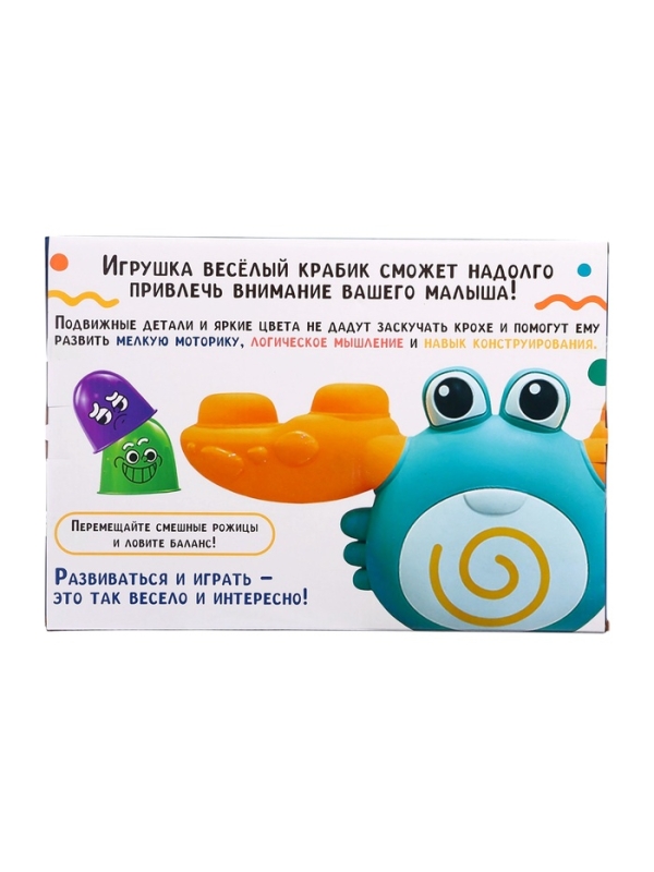 Весы-балансир "Весёлый крабик"