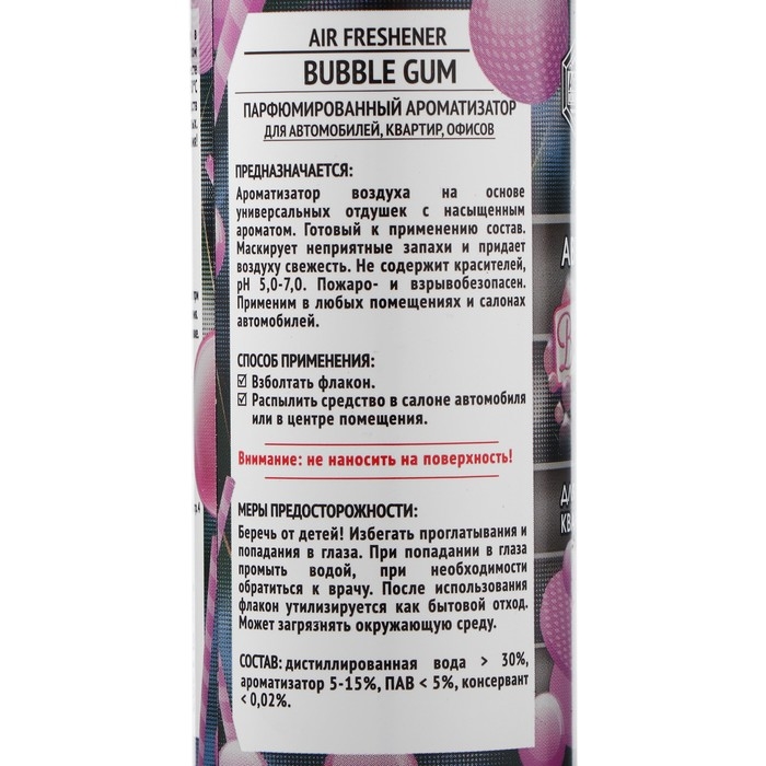 Ароматизатор АГАТ Silverline БаблГам 100 мл, спрей Ароматизатор АГАТ Silverline БаблГам 100 мл, спрей