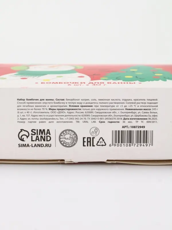 Бомбочки для ванны в домике &laquo;Снеговик&raquo;, набор 6 шт х 40 г, URAL LAB