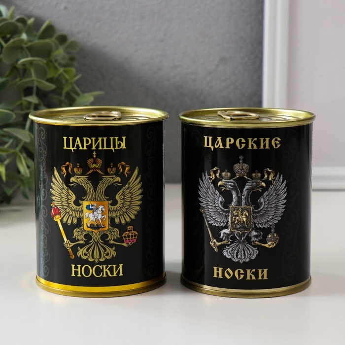 Набор подарочных носков в банке &laquo;Царские&raquo;, (женские носки: цвет белый, мужские носки: цвет чёрный)