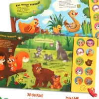 Музыкальная книга "Где мой малыш?"