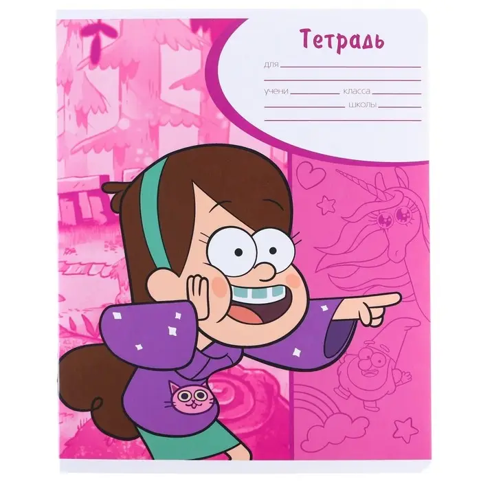 Тетрадь в линейку 18 листов, 5 видов МИКС, обложка мелованный картон, &laquo;Гравити Фолз&raquo;