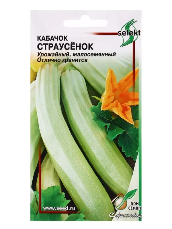 Семена Кабачок Страусенок 15 шт