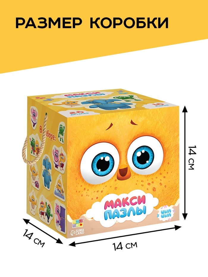 Макси - пазлы &laquo;Цыпа и его друзья&raquo;, 10 пазлов, 20 деталей