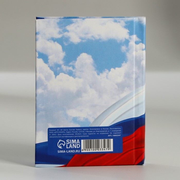 Блокнот А7, 64 листа в твердой обложке &laquo;23 февраля: С праздником&raquo;