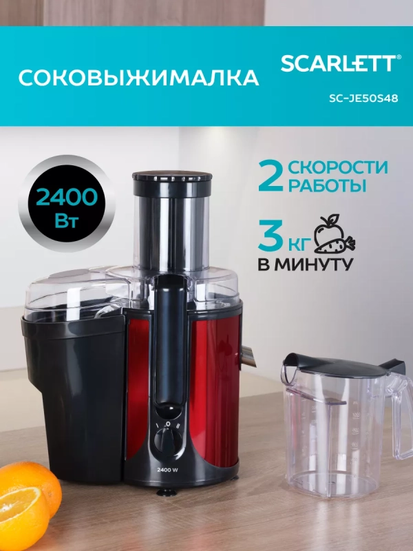 Соковыжималка центрифужная