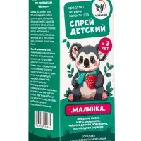 Средство гигиены полости рта, спрей детский &laquo;Малинка&raquo;, 50 мл