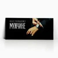 Конверт для денег фигурный &laquo;Настоящему мужчине&raquo;, 17.5 х 8 см