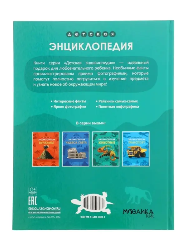 Ээнциклопедия "Животные"