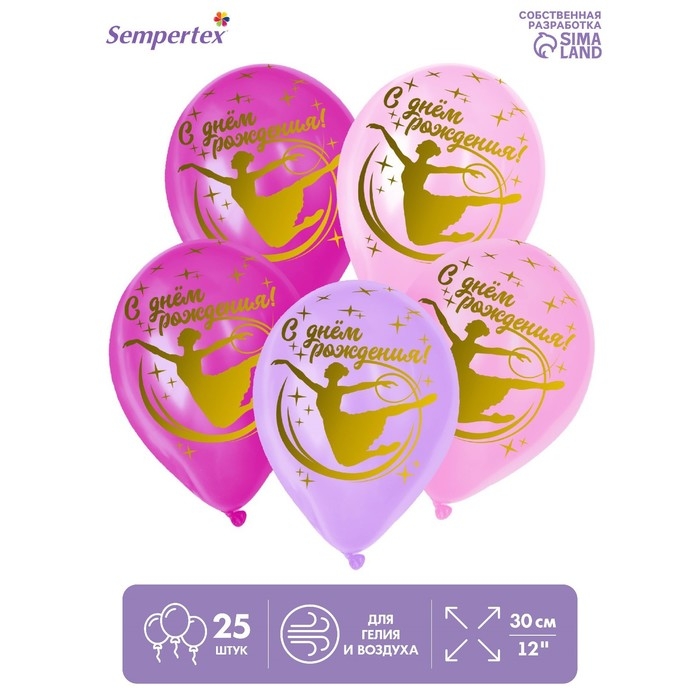 Воздушный шар латексный 12" &laquo;С Днём рождения. Легкость&raquo;, пастель, цвет сирен., розов., фуксия, 25 шт.