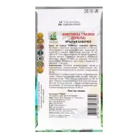Семена цветов Анютины глазки "Крылья бабочек",0,2гр.