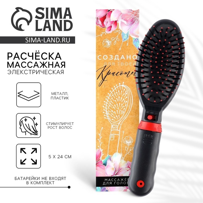 Расческа массажная электрическая &laquo;Создано для твоей красоты&raquo;, модель LEM-01, 5 х 24 см