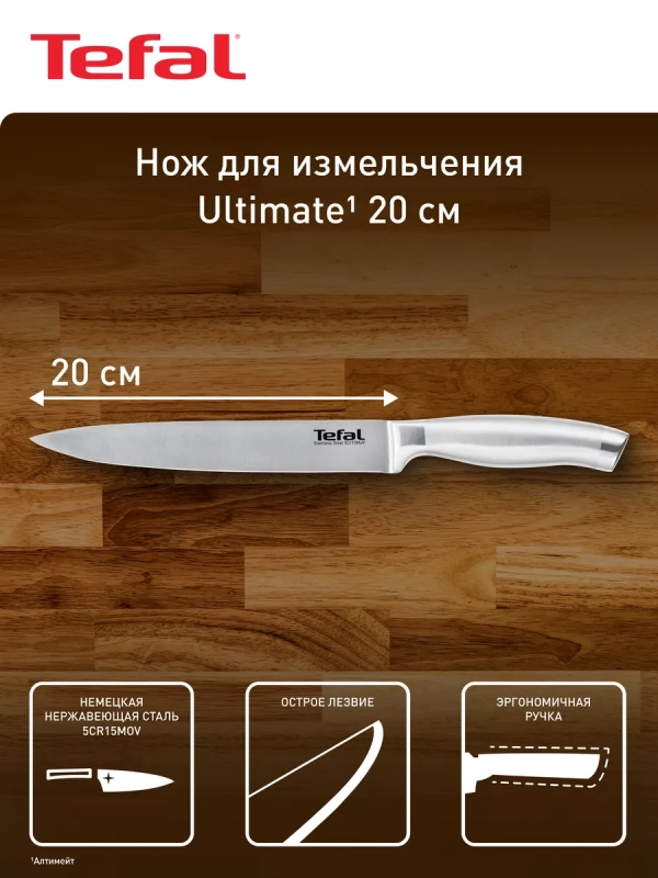 Разделочный нож K1701274, 20 см