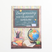 Папка «Выпускнику начальной школы», А4, без файлов Папка «Выпускнику начальной школы», А4, без файлов