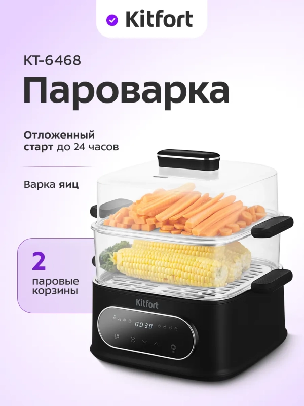 Пароварка электрическая с таймером КТ-6468 - 1000 Вт