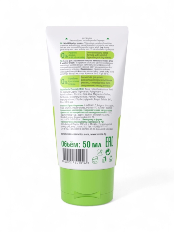 Крем детский Bebble для защиты от ветра и непогоды, 50 мл