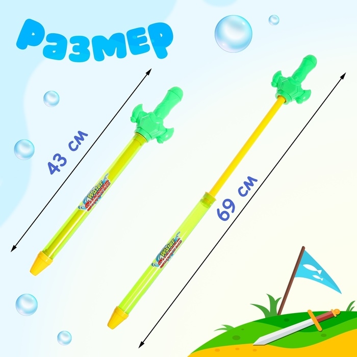 Водная пушка &laquo;Меч&raquo;, 43 см., цвет МИКС