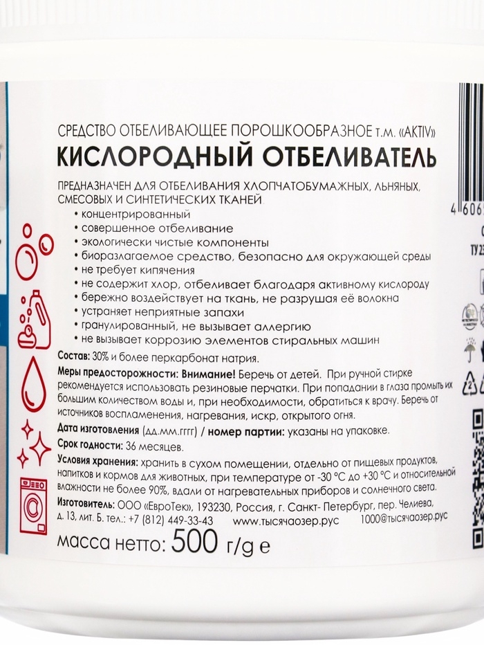 ТЫСЯЧА ОЗЁР отбеливатель кислородный "100% перкарбонат", 500 г