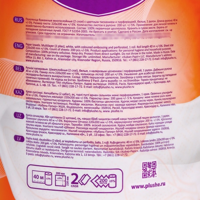 Полотенце бумажное Plushe Maxi , 2 слоя