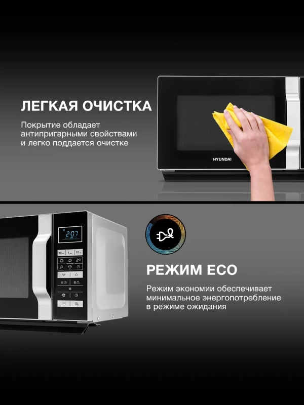 Микроволновая Печь HYM-D3044 23л. 700Вт