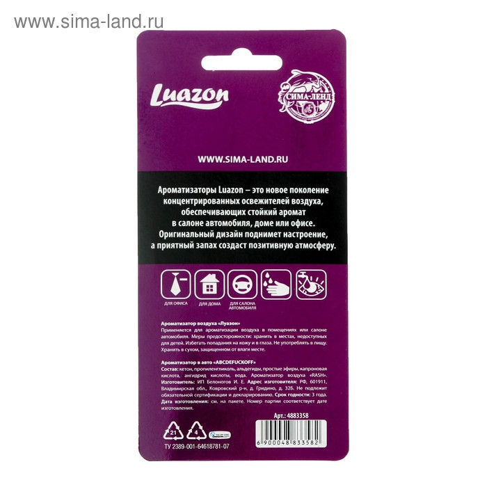 Ароматизатор в машину Luazon «ABCDEFUCKOFF», аромат чёрный лёд Ароматизатор в машину Luazon «ABCDEFUCKOFF», аромат чёрный лёд